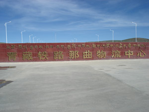青藏铁路