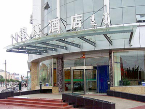 呼和浩特锦江酒店